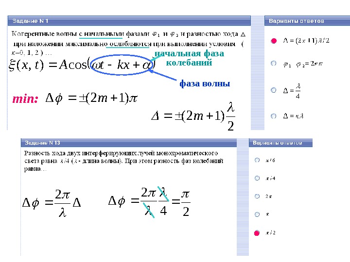 Чему равна разность фаз точек волны. Разность фаз двух когерентных волн. Разность фаз когерентных колебаний. Чему равна разность фаз. Разность фаз колебаний двух точек.