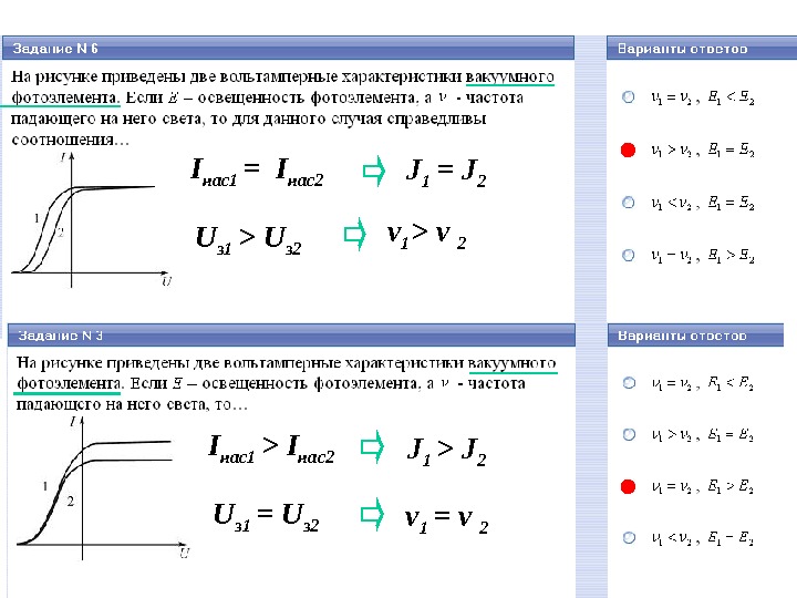 Представьте двух. Вольт амперная характеристика фотоэлемента. Вольт амперная характеристика вакуумного фотоэлемента. Вольтамперная характеристика фотоэлемента. Характеристики вакуумного фотоэлемента.