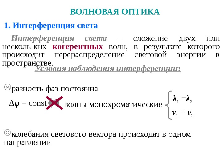 Волновая оптика формулы