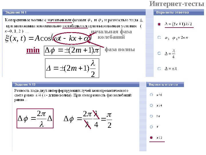 Фаза волны формула