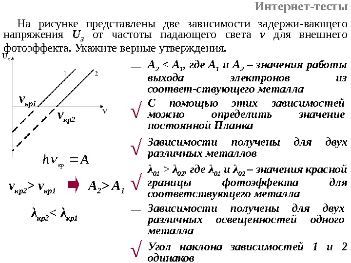 Частота падающего. Задерживающее напряжение оптика. Оптика физика задерживающее напряжение. Обозначение частоты падающего света. Частоты падающего света в цвете.