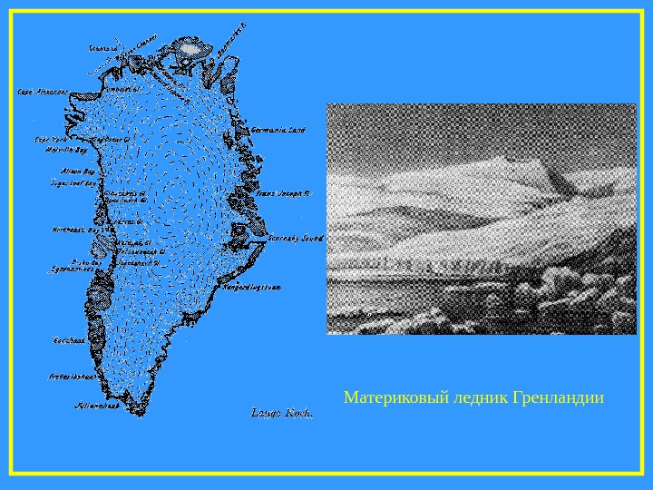 Презентация про гренландию