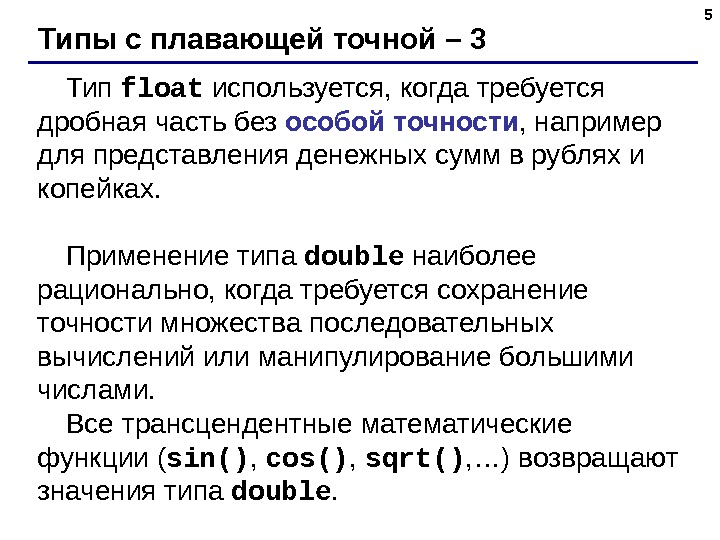 Что обозначает тип данных float. Тип Double. Тип Float. Число с плавающей точкой (Float). Float Тип данных.