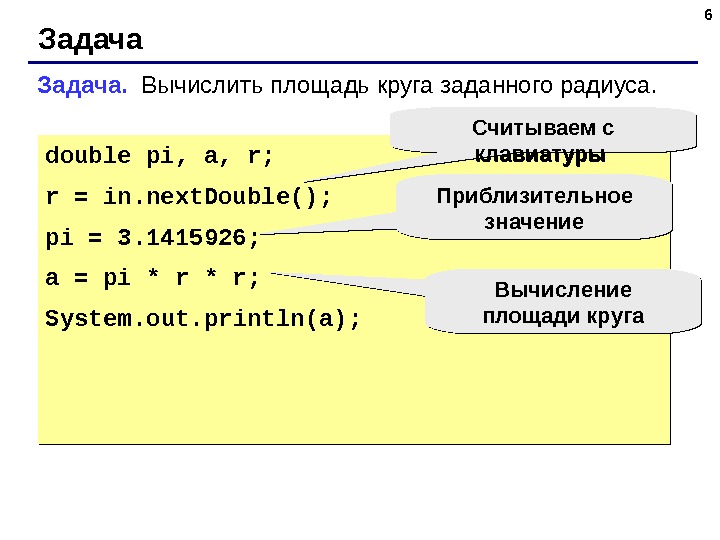 Создать программу на языке java для определения класса в некоторой предметной области