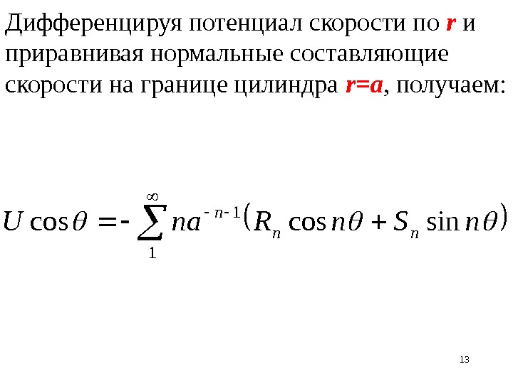 Потенциальная скорость