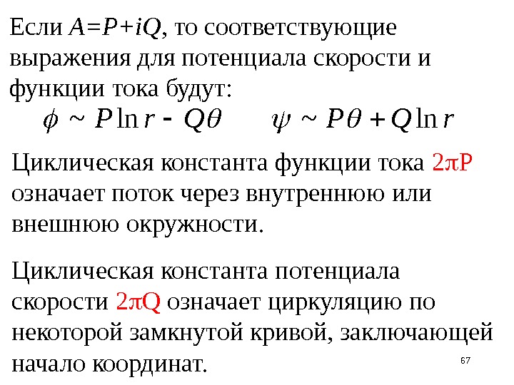 Функция тока. Функция тока и потенциал скорости. Функциональные константы. Функция Константа.