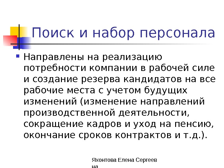 Направлено в кадры