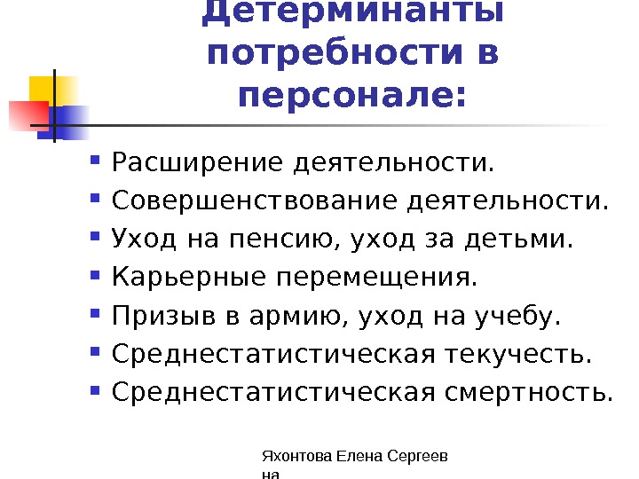 Расширение деятельности. Детерминанты потребностей. Детерминанты формирования потребности'. Детерминанты работоспособности.