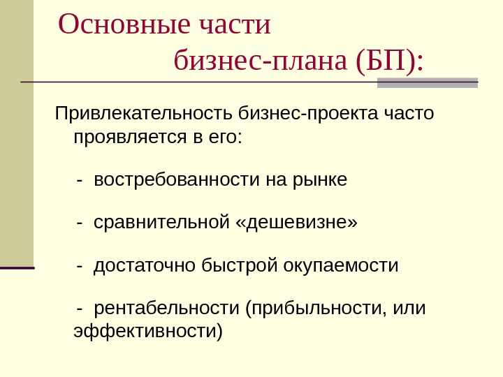 Сложный план предпринимательство