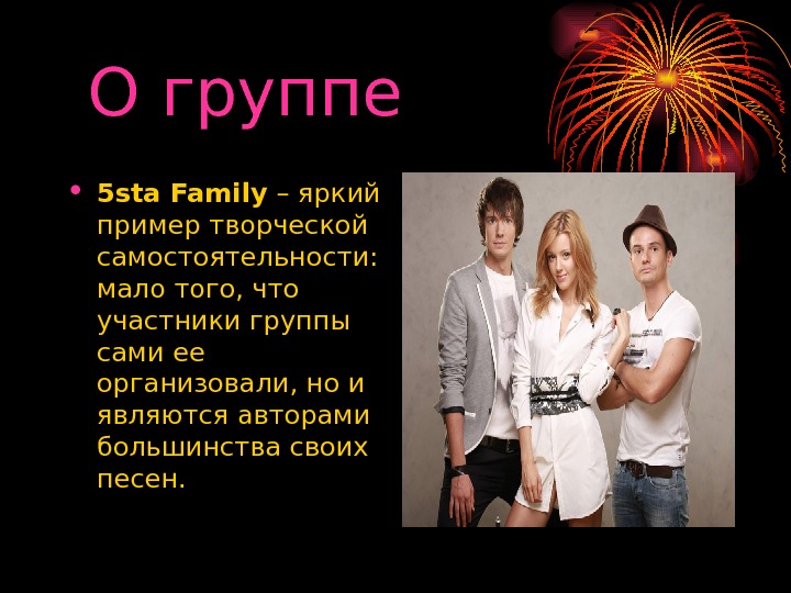 5sta family состав