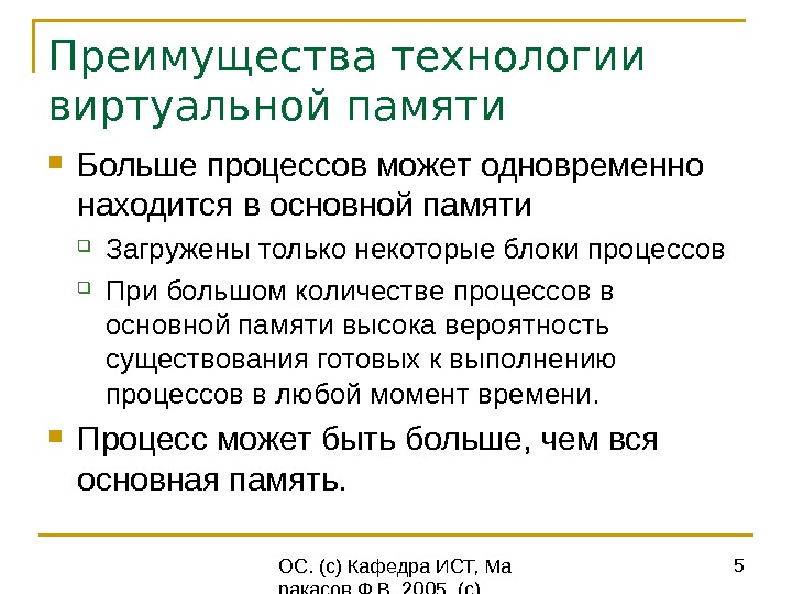 Недостаточно виртуальной памяти. Достоинства виртуальной памяти. Недостатки виртуальной памяти. Преимущества использования виртуальной памяти. Достоинства и недостатки организации виртуальной памяти..