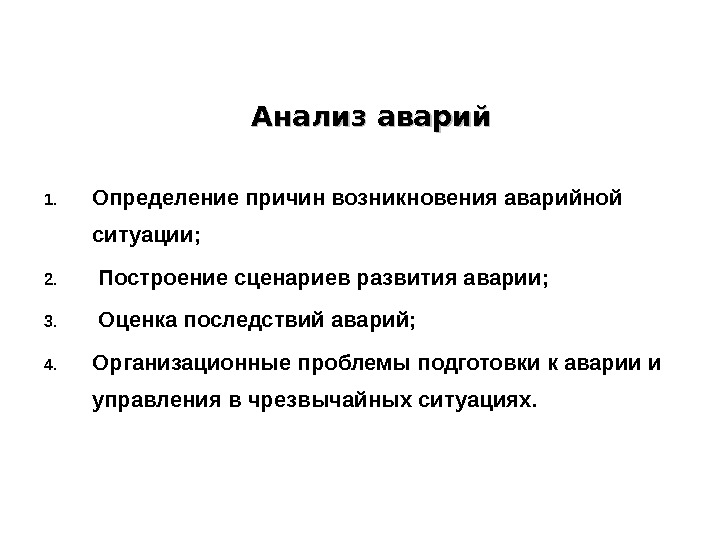 Количественный анализ дтп дает оценку аварийности по