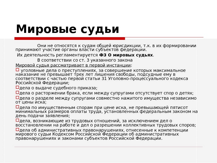 Организация деятельности мировых судей вопросы теории и практики презентация