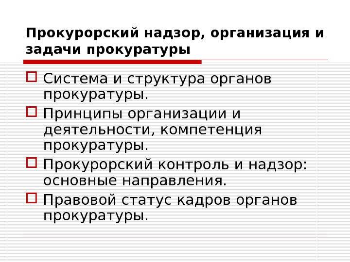 Презентация на тему правоохранительная деятельность