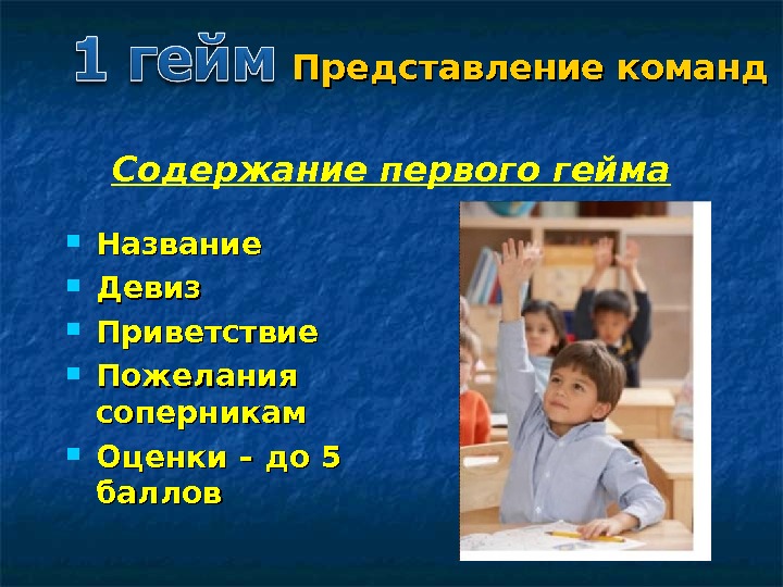 Презентация команды