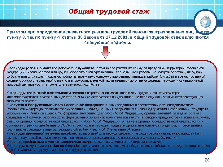 Включается ли в стаж. Общий трудовой стаж. Стаж по уходу за ребенком. Входит ли уход за ребенком в трудовой стаж. Общий трудовой стаж периоды.