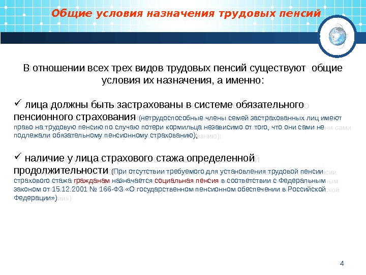 Условия назначения социальной пенсии по инвалидности