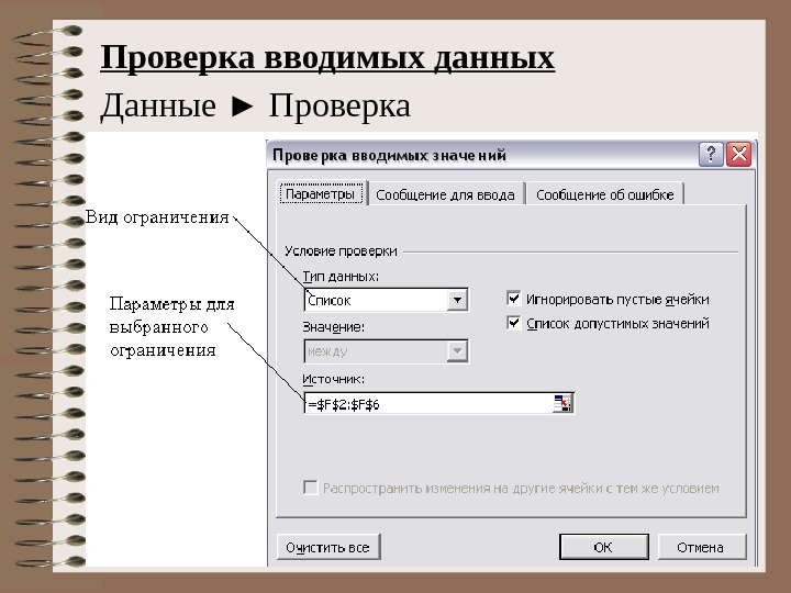 Регистрация данных. Ввод информации в базу данных. Контроль и ввод данных. Проверьте данные ввода. Данные проверка данных.