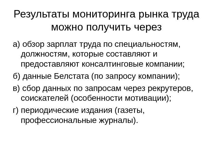 Мониторинг рынка труда и заработных плат образец