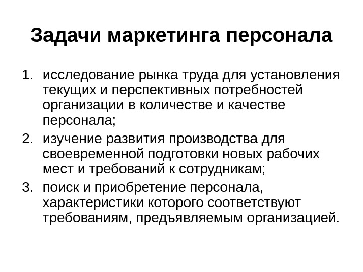 Составь план текста основная задача маркетинга работа с рынком