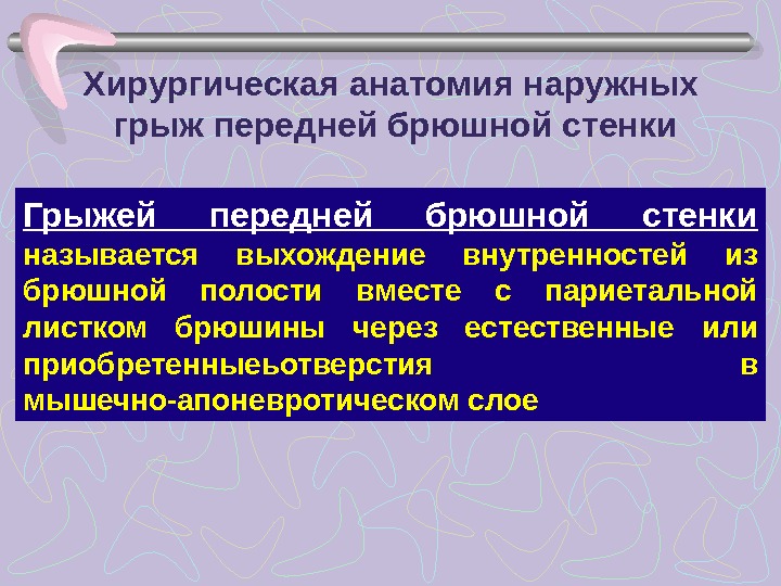 Абсцесс передней брюшной стенки мкб