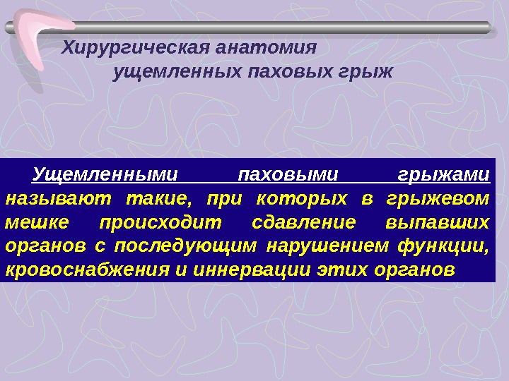 План обследования при паховой грыже