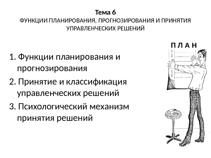 Прогностическая функция картинки