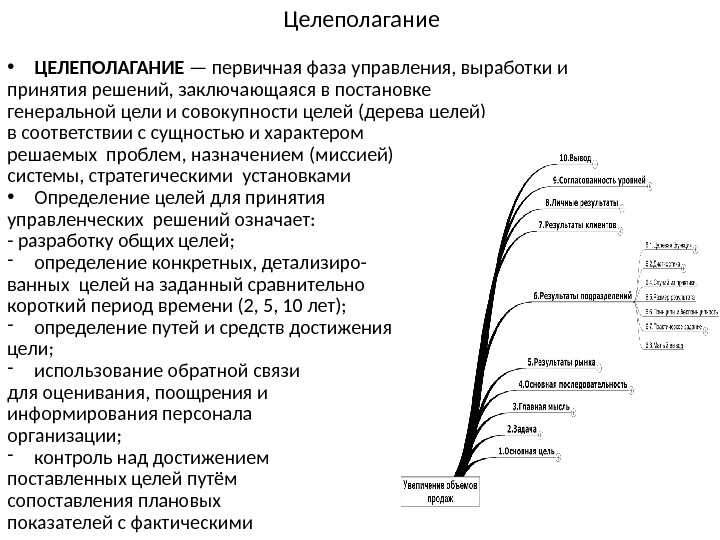 Что означает проект замысел достижение целей управленческое решение