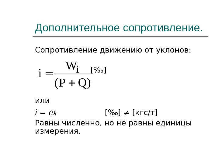 Удельная сила сопротивления