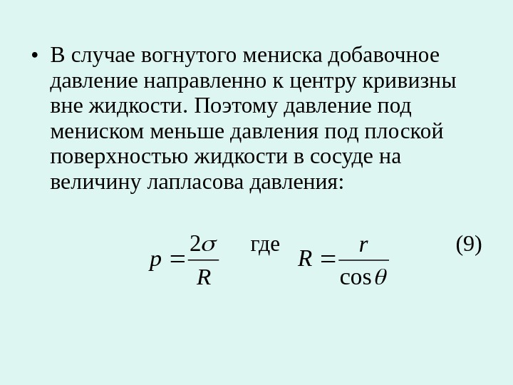 Какое наименьшее давление