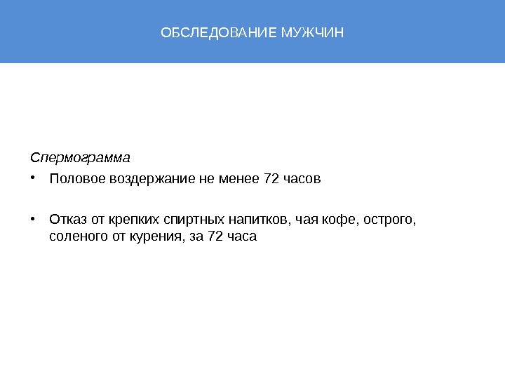 Воздержание у мужчин. Половое воздержание у мужчин. Половое воздержание польза. Сила воздержания у мужчин. Половое Просвещение, Ограниченное воздержанием.