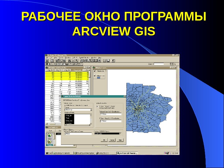 Расширение файла проекта гис arcview