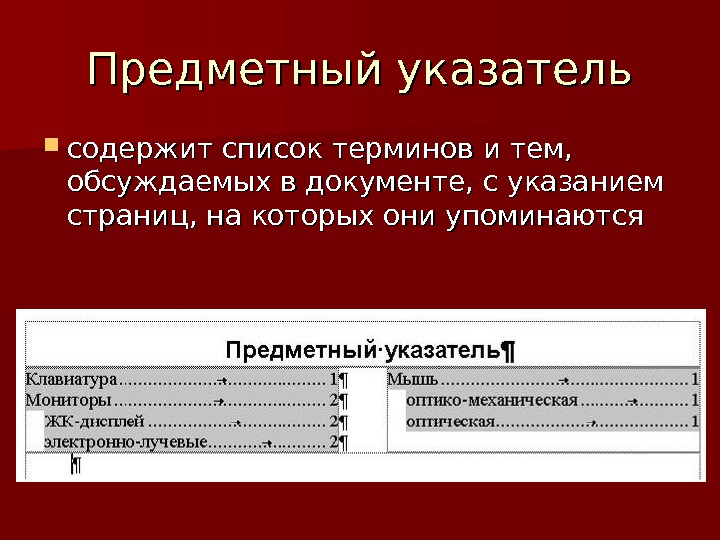 Перечень содержит