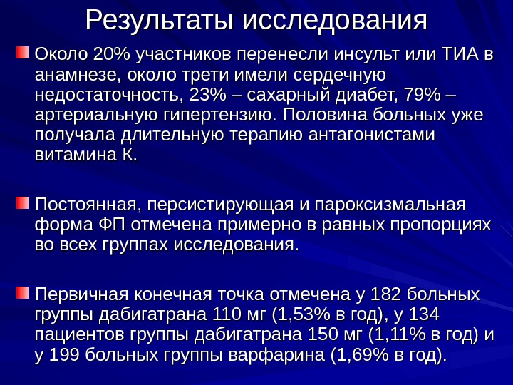 Участвует перенос. Анамнезе и фибрилляции инсульта. Тиа или инсульт. Инсульт Тиа СЭ В анамнезе. Тиа варфарин дабигатран фибрилляция предсердий.