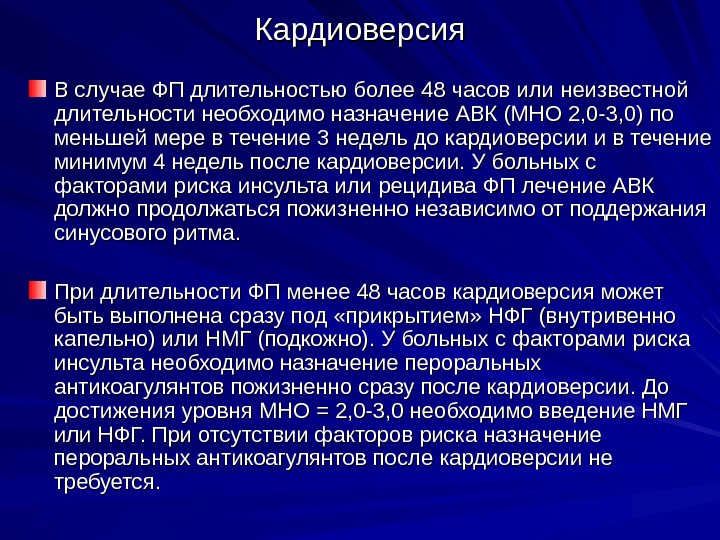 Электрокардиоверсия показания. Неотложная кардиоверсия. Осложнения электрической кардиоверсии. Подготовка к электрической кардиоверсии.