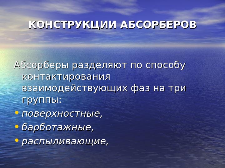 Поверхностные группы. Абсорбция в природе.