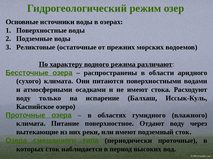 Роль озер. Геологическая деятельность озер. Геологическая работа озер и болот. Геолоогтческая деятельность озёр и болот. Геологическая деятельность болота.