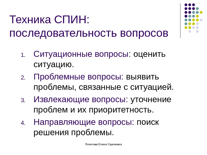 Техника спин. Примеры вопросов по технике спин.. Метод спин в продажах примеры. Типы вопросов ситуационные проблемные извлекающие направляющие. Проблемные вопросы спин.