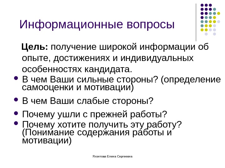 Широкая информация. Информационные вопросы. Информационные вопросы (для сбора сведений). Цель этого вопроса - получение точной информации. Примеры информационных вопросов для сбора сведений.