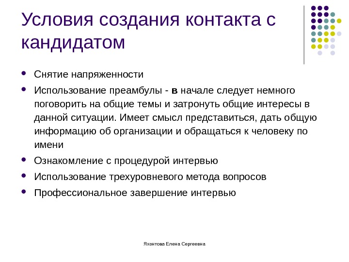 Формирование контактов