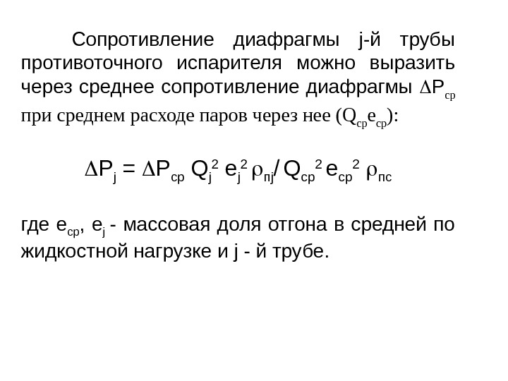 Среднее сопротивление. Расчёт сопротивления мембраны.