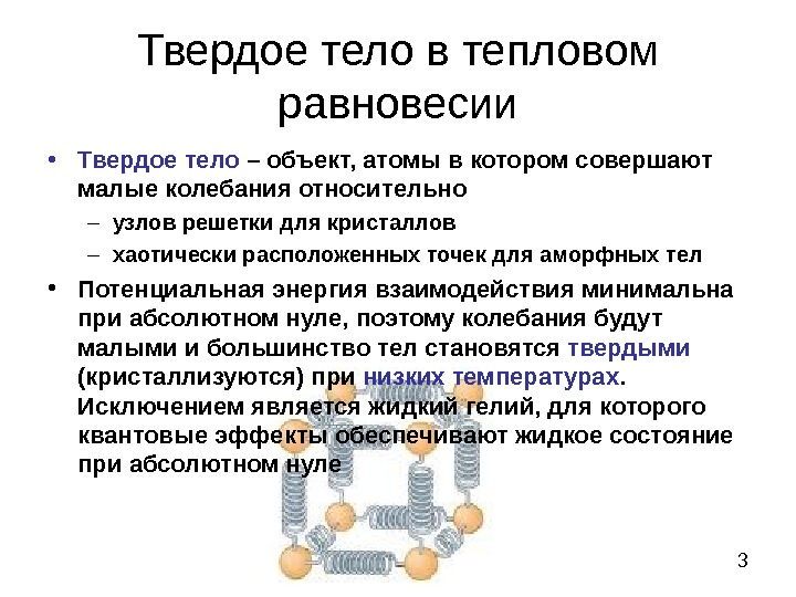 Газы состоянии теплового равновесия