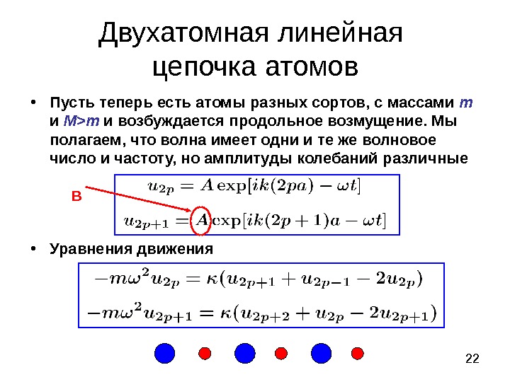 Цепи атомов. Колебания линейной атомной Цепочки. Линейные цепи атомов. Колебания линейной Цепочки атомов. Линейная цепочка.