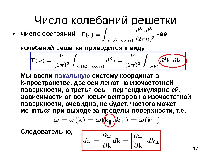 Количество состояние. Число колебаний. Термодинамические колебания. Модель Дебая. Энергия колебаний решетки.