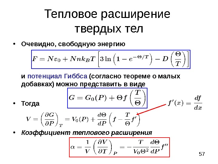 Расширение твердых