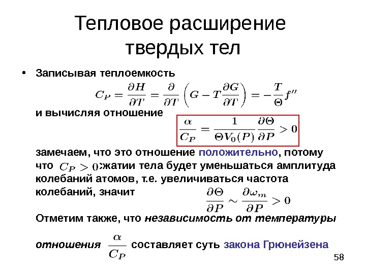 Коэффициент линейного расширения тела. Закон линейного расширения твердых тел. Тепловое расширение формула. Тепловое расширение твердых тел формула. Линейное и объемное тепловое расширение тел.