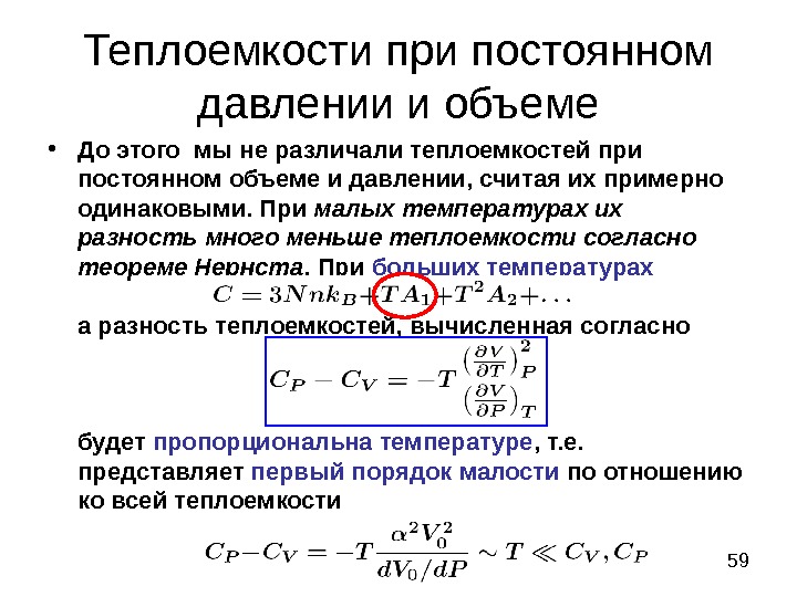 Определить теплоемкость газа. Теплоемкость при постоянном давлении формула.