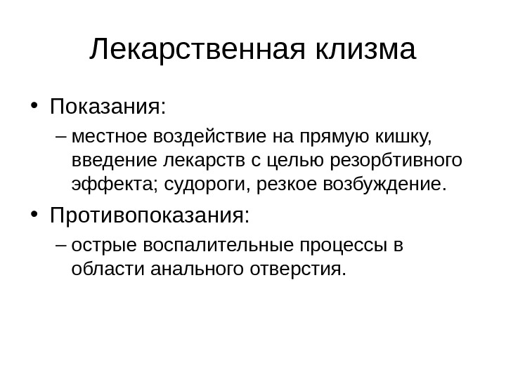 Классификация клизм схема