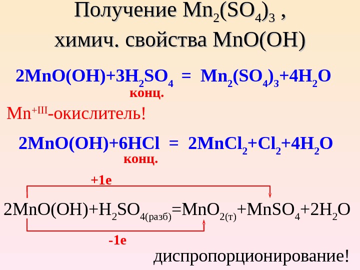 Реакция h2o2 mno2. Получение mno2. Получение MN Oh 2. Получение MN. Mn3o4 получение.