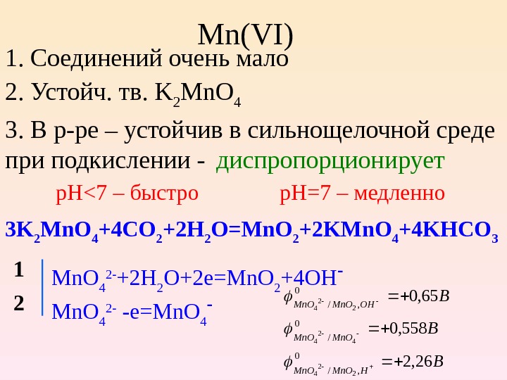 Khco3 naoh. Kmno4 khco3. Kmno4 mno2. Kmno4 khco3 h2so4. Khco3 kmno4 h2o.